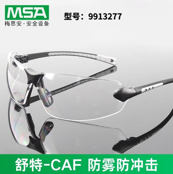 MSA/梅思安 防护眼镜 9913277