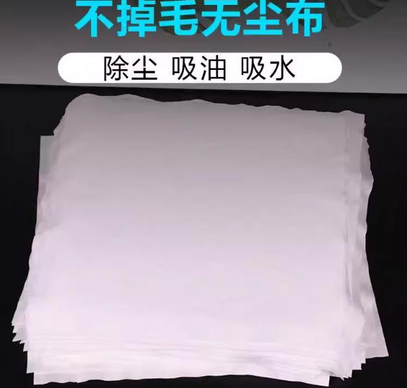 多升 无尘布 白色40CM