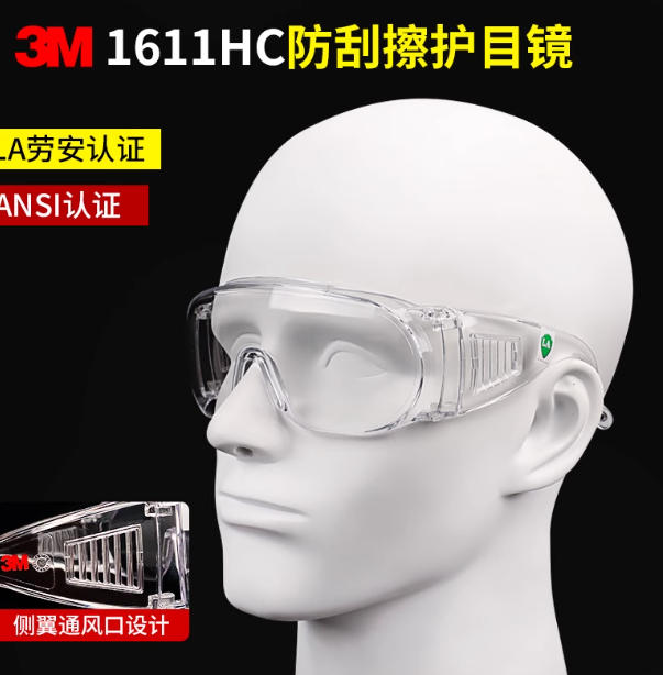 3M 访客用防护眼镜 1611HC