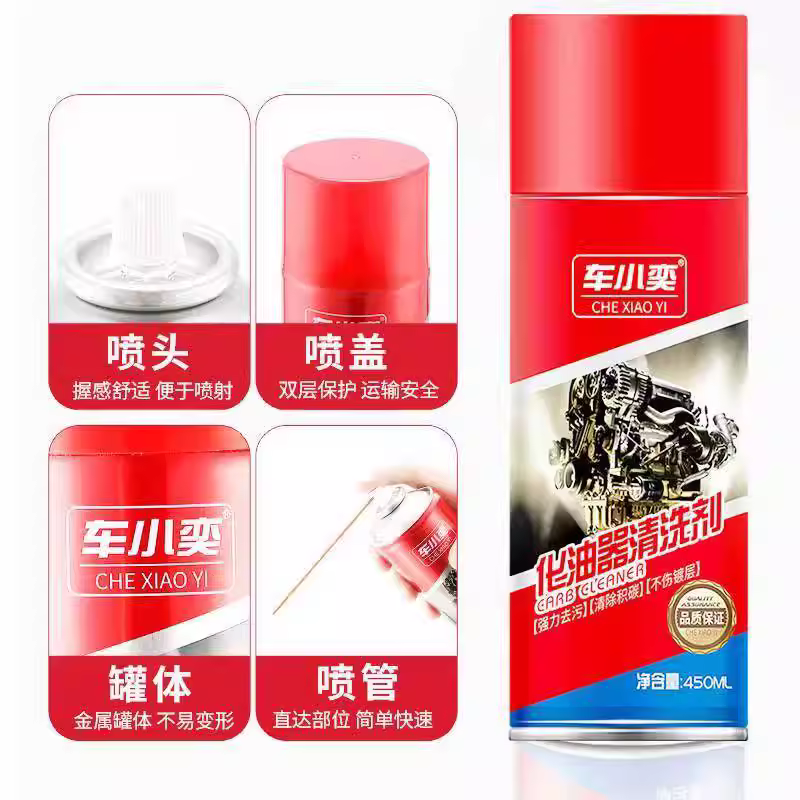 国产 化油器强力清洗剂 环保型 车洁士 小王子