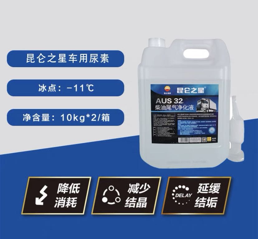 昆仑 车用尿素溶液 AUS 32