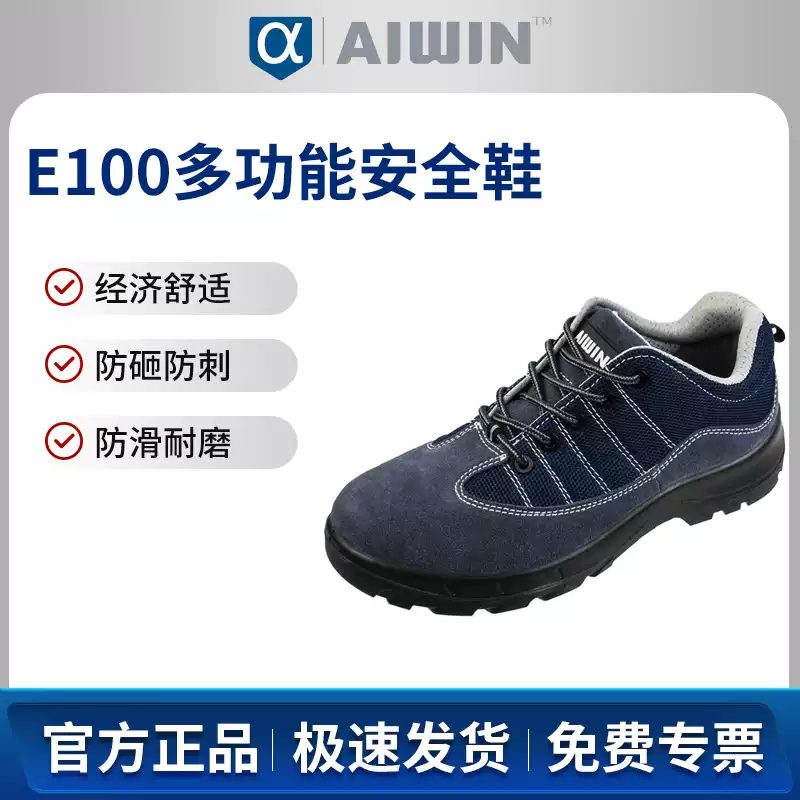 AIWIN 多功能安全鞋 10193