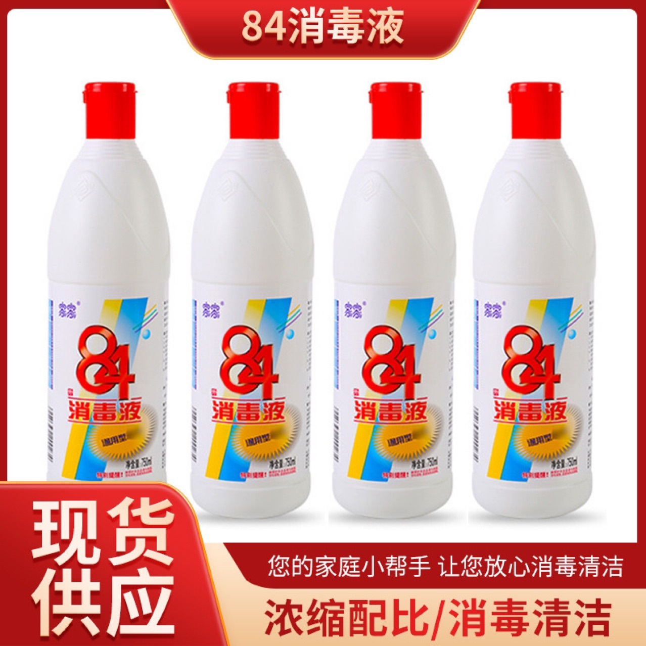 爱特福 84消毒液 6905339700840