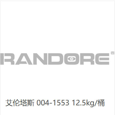 艾伦塔斯 油脂 004-1553