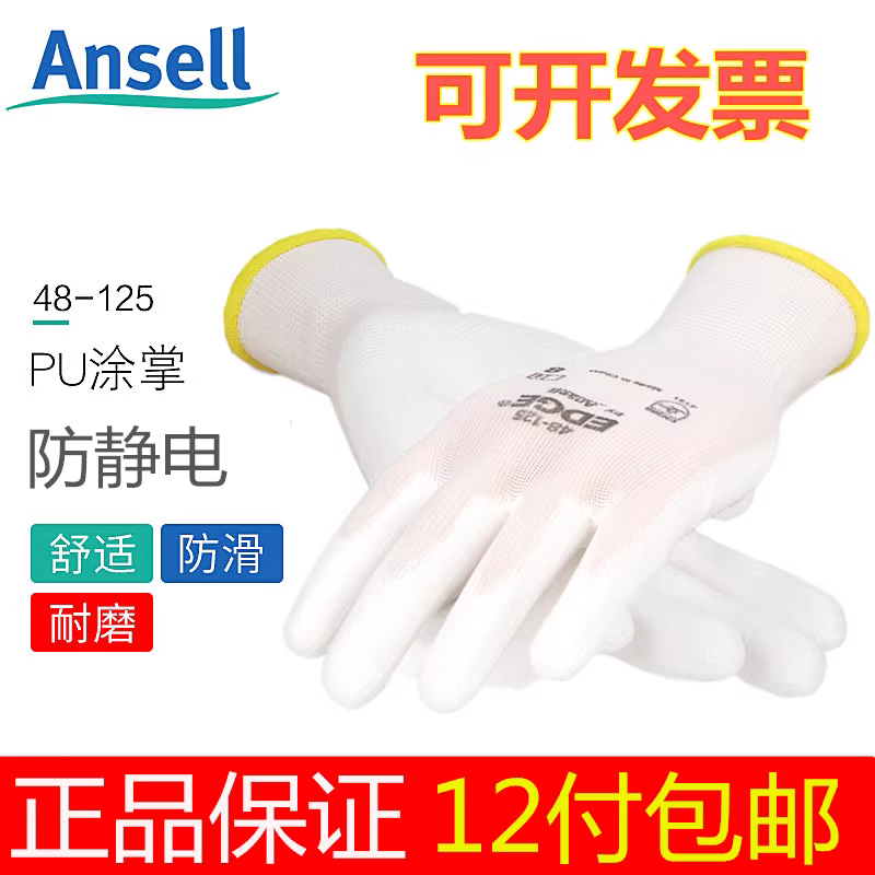 Ansell/安思尔 手套 48125100