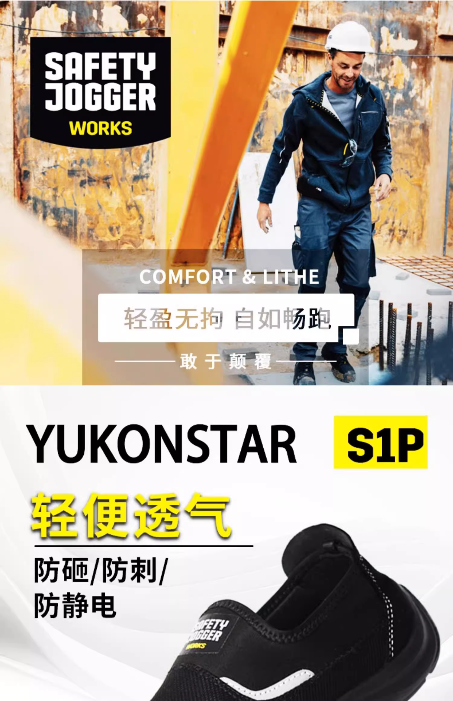 鞍琸宜 安全鞋 YUKON
