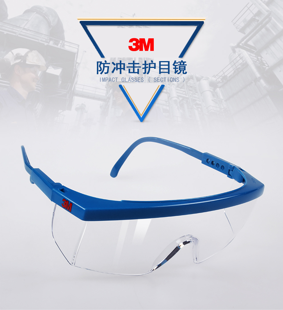 3M 防护眼镜 1711