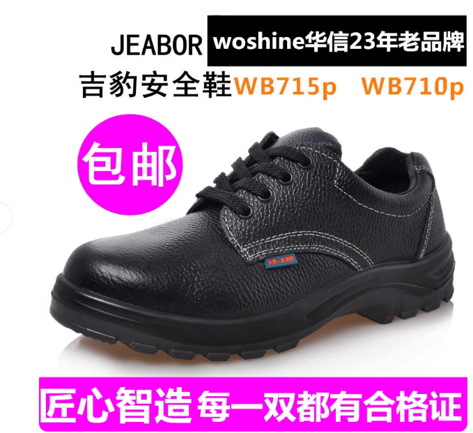 吉豹 安全鞋 WB710P