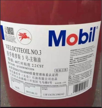Mobil/美孚 主轴油 韦罗斯3号