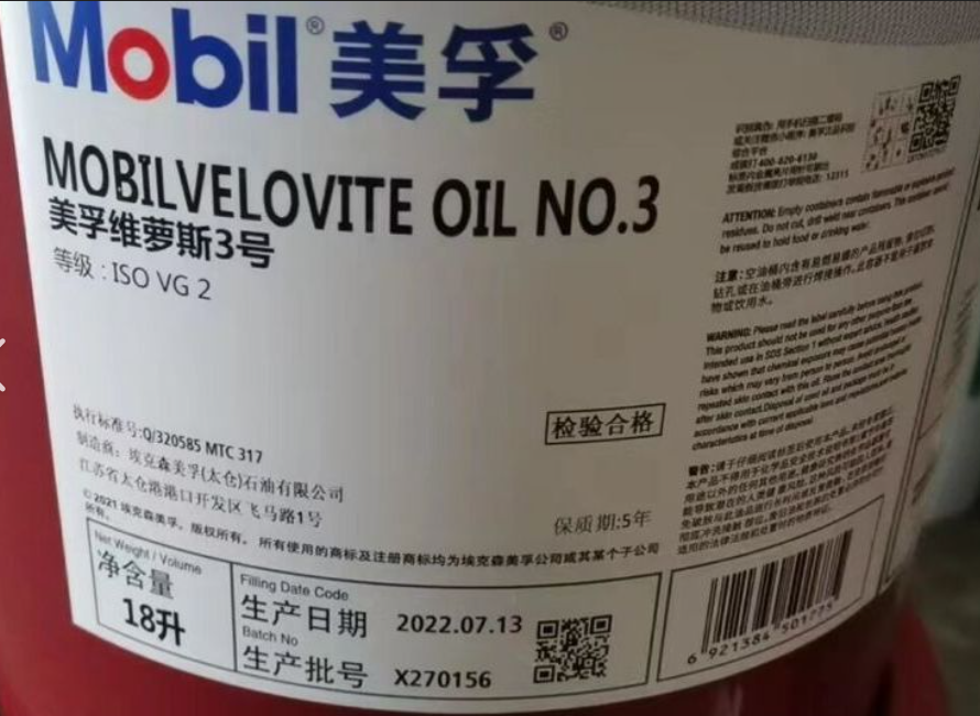 Mobil/美孚 主轴油 维洛斯3#2