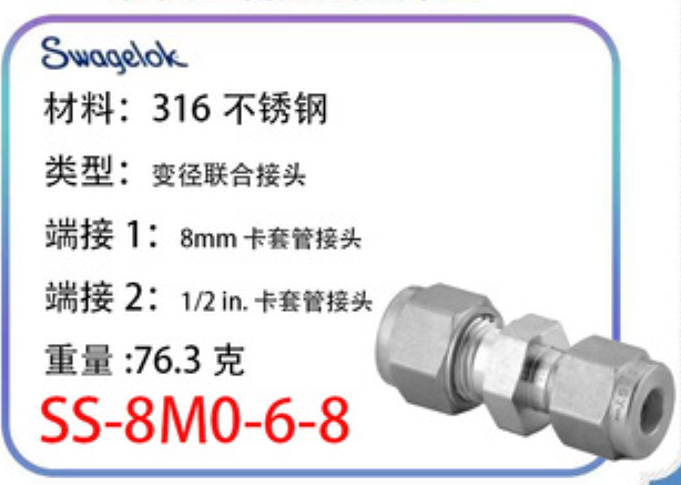 SWAGELOK/世伟洛克 2/1转8接头 SS-8M0-6-8--MSDS#