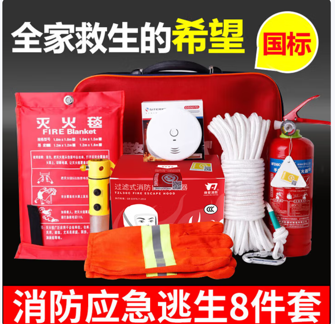 文举 消防应急包 YJB-8 8件套