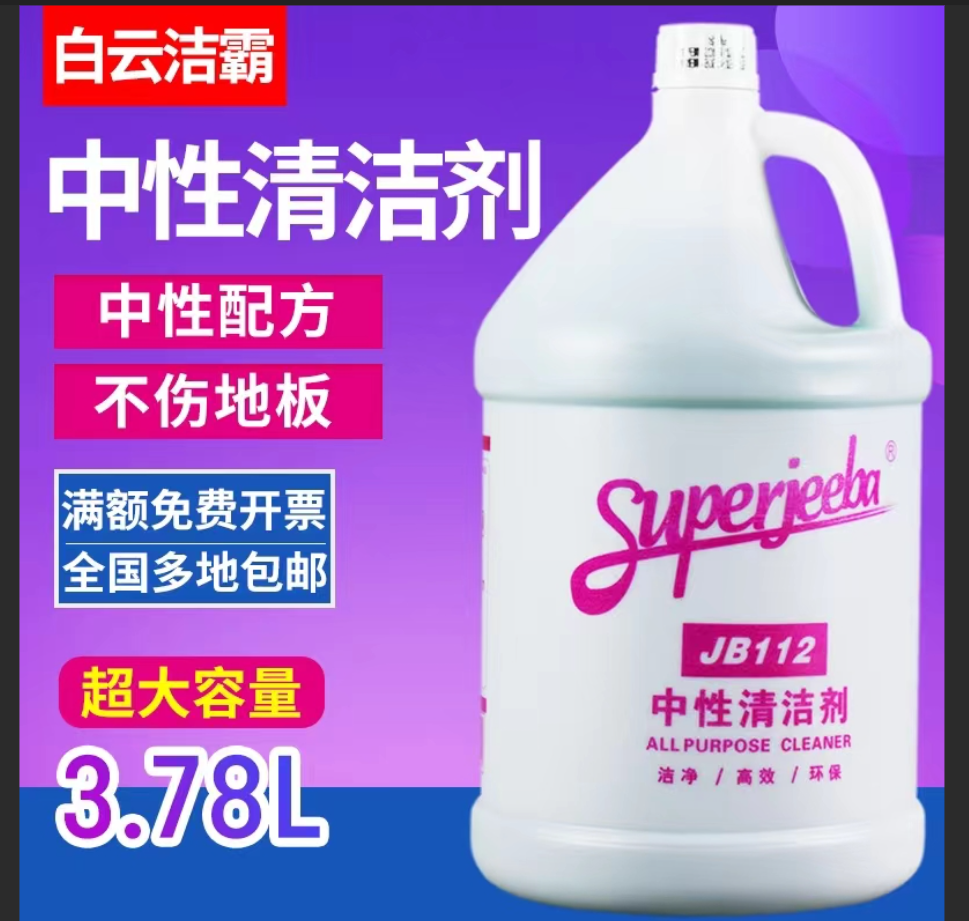 白云 洗地液 JB112 3.78L/桶