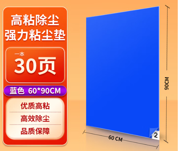 鑫唯科 粘尘垫 蓝色 60*90cm 30页/本