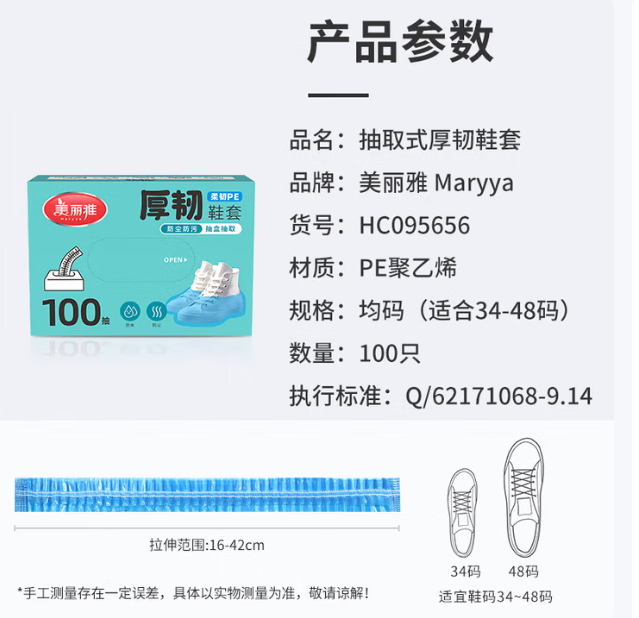 美丽雅 一次性鞋套 抽取式增厚鞋套 100只/盒