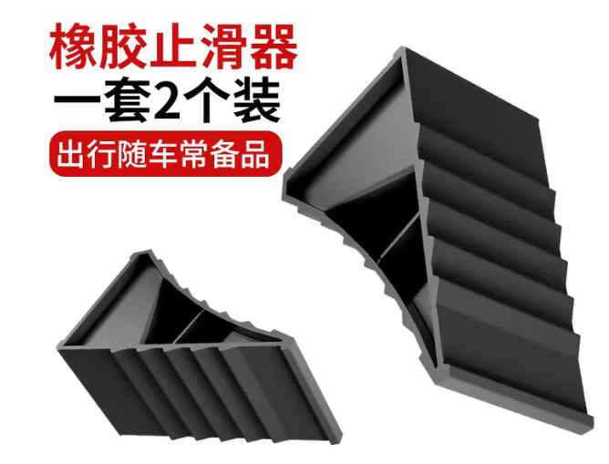 ZH/准航 止退器阻车器 黑色9*15.5*8.3cm 2只装/件