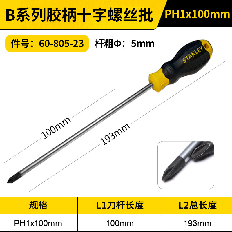 STANLEY/史丹利 B系列胶柄十字螺丝批 60-805-23 PH1x100mm