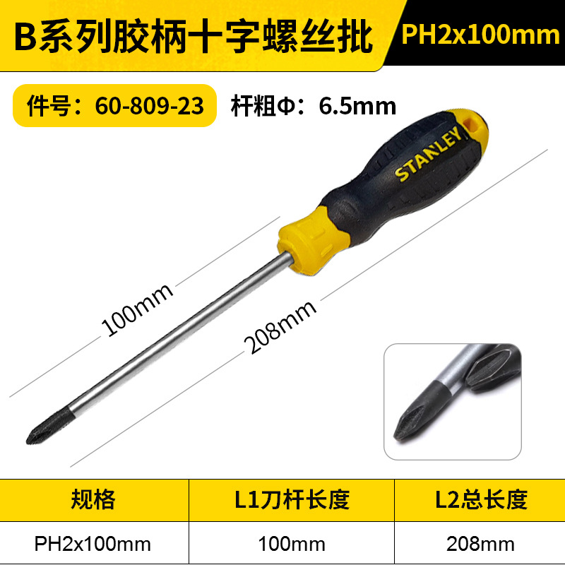 STANLEY/史丹利 B系列胶柄十字螺丝批 60-809-23 PH2x100mm