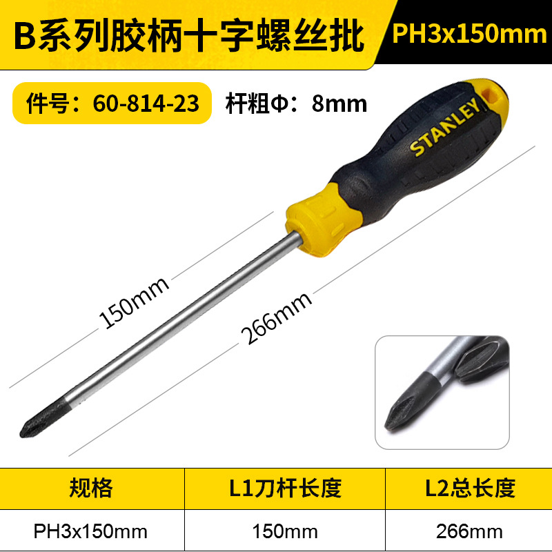 STANLEY/史丹利 B系列胶柄十字螺丝批 60-814-23 PH3x150mm
