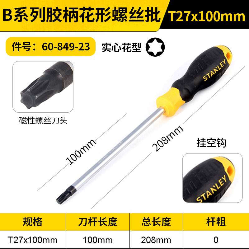 STANLEY/史丹利 B系列胶柄花形螺丝批 60-849-23 T27x100mm