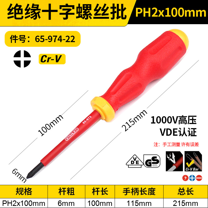 STANLEY/史丹利 绝缘十字螺丝批 65-974-22 PH2x100mm