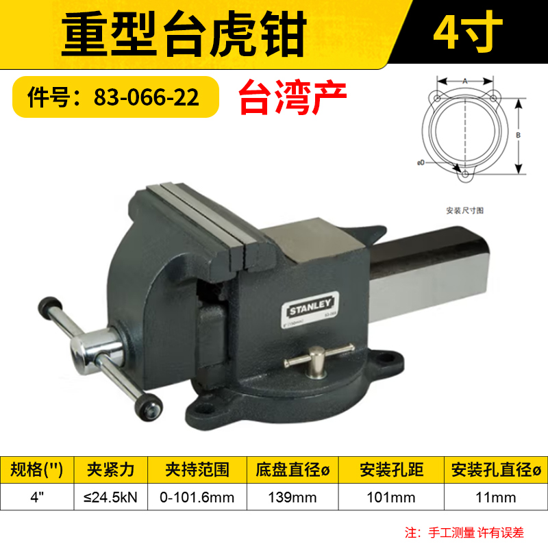 STANLEY/史丹利 重型台虎钳 83-066-22 4'