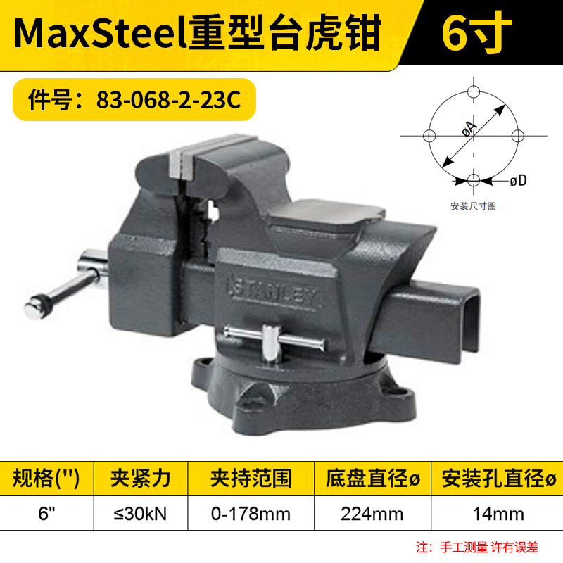STANLEY/史丹利 MaxSteel重型台虎钳 83-068-2-23C 6"