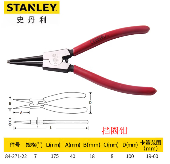 STANLEY/史丹利 直嘴轴用挡圈钳 84-271-22 7"