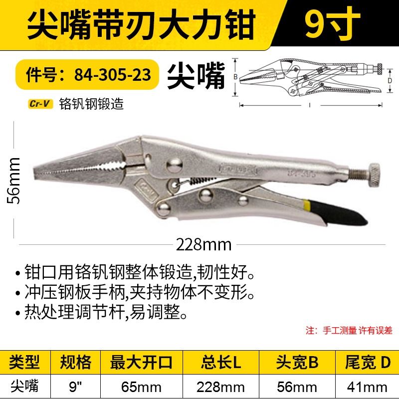 STANLEY/史丹利 尖嘴带刃大力钳 84-305-23 9"