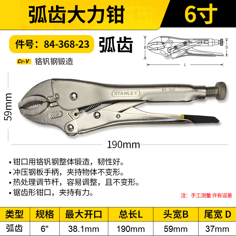 STANLEY/史丹利 弧齿大力钳 84-368-23 7"