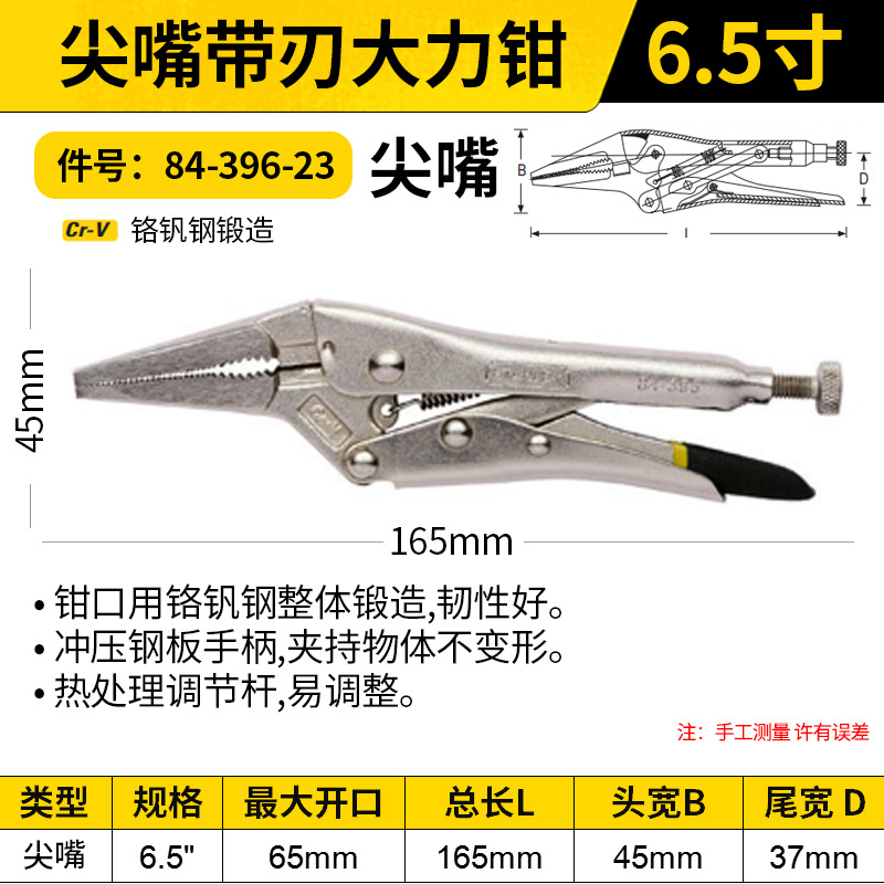 STANLEY/史丹利 尖嘴带刃大力钳 84-396-23 6.5"