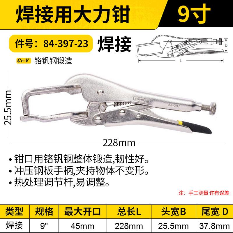 STANLEY/史丹利 焊接用大力钳 84-397-23 9"