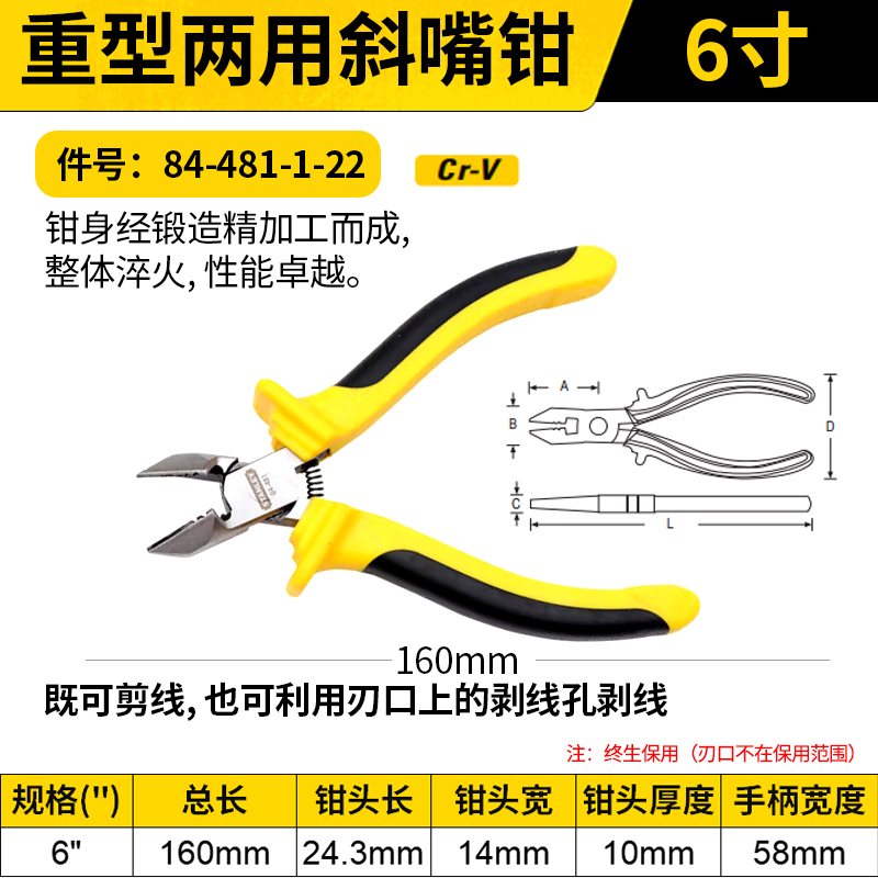 STANLEY/史丹利 重型两用斜嘴钳 84-481-1-22 6"
