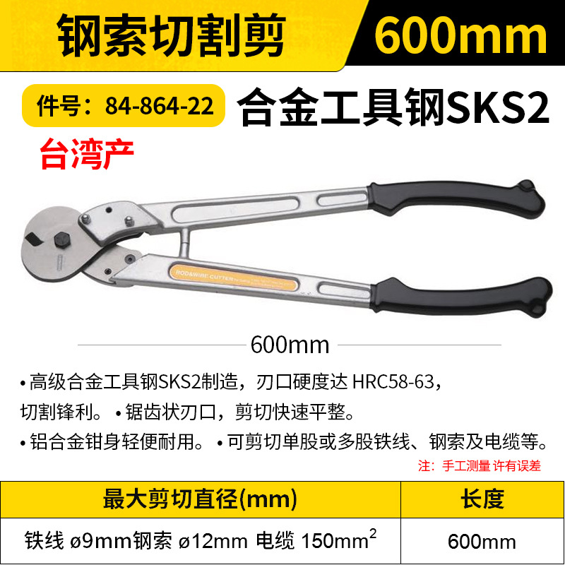 STANLEY/史丹利 钢索切割钳 84-864-22 600mm