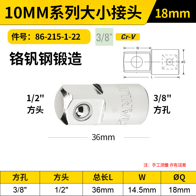 STANLEY/史丹利 10MM系列大小接头 86-215-1-22 (3/8"孔1/2"头)