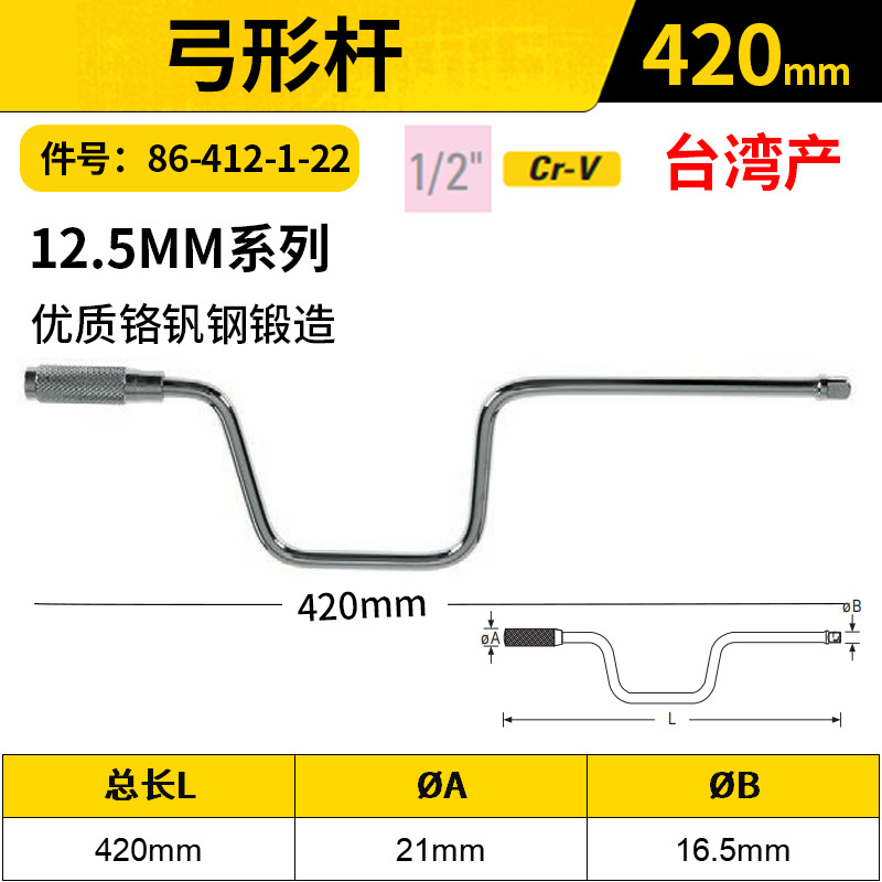 STANLEY/史丹利 12.5MM系列弓形杆 86-412-1-22 420mm
