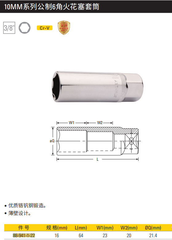 STANLEY/史丹利 10MM系列公制6角火花塞套筒 88-941-1-22 16mm