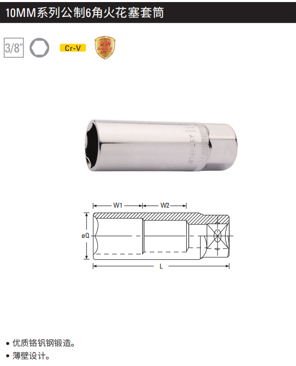 STANLEY/史丹利 10MM系列公制6角火花塞套筒 88-942-1-22 21mm