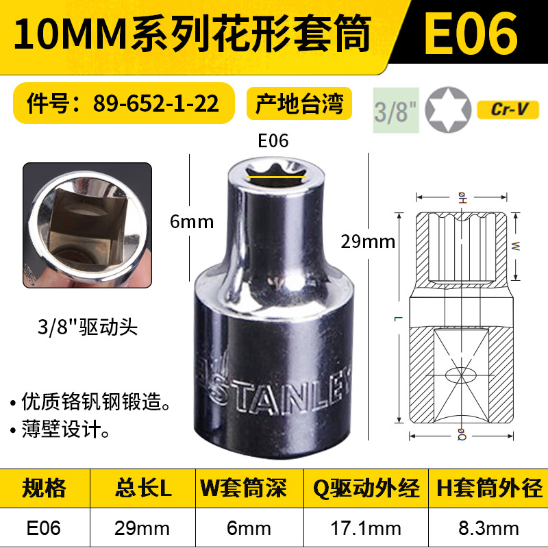 STANLEY/史丹利 10MM系列花形套筒 89-652-1-22 E06