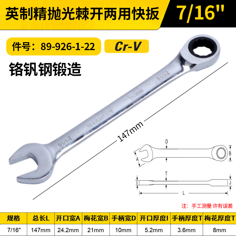STANLEY/史丹利 英制精抛光棘开两用快扳 89-926-1-22 7/16"