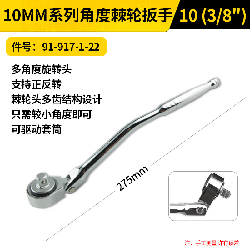 STANLEY/史丹利 10MM系列角度棘轮扳手 91-917-1-22