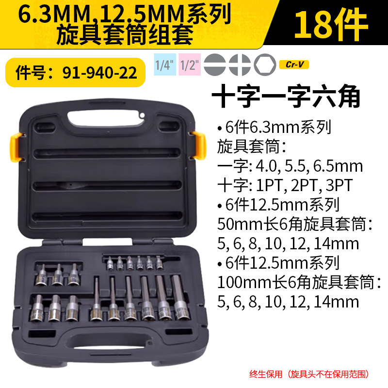STANLEY/史丹利 12.5MM系列旋具套筒组套 91-940-22 18件套6.3MM