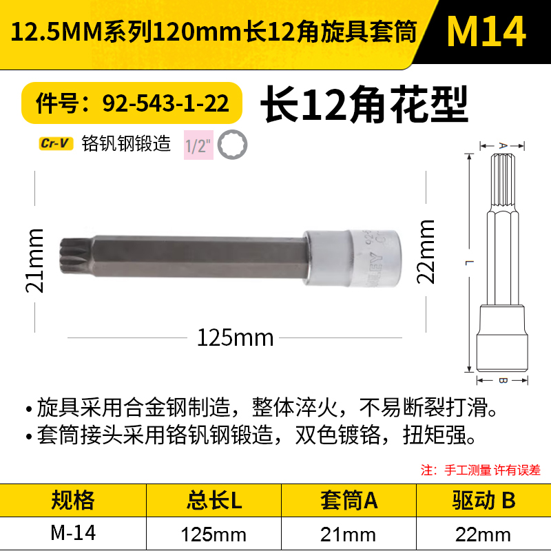STANLEY/史丹利 12.5MM系列120mm长12角旋具套筒 92-543-1-22 M14