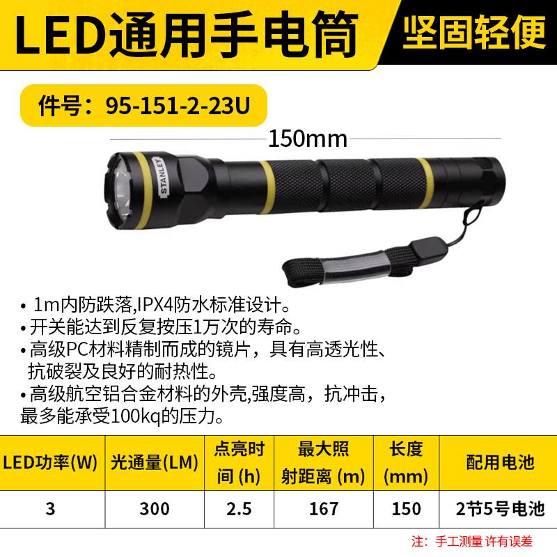 STANLEY/史丹利 LED通用手电筒 95-151-2-23U
