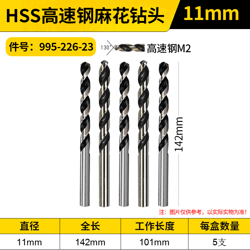 STANLEY/史丹利 HSS高速钢麻花钻头 95-226-23 11.0mm(x5)