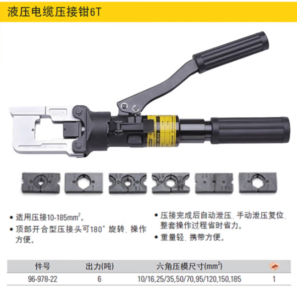 STANLEY/史丹利 液压电缆压接钳 96-978-22 6T