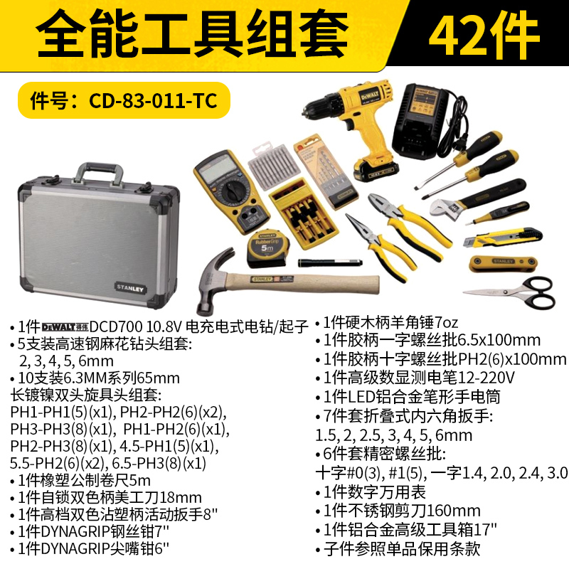 STANLEY/史丹利 全能工具组套 CD-83-011-TC 42件