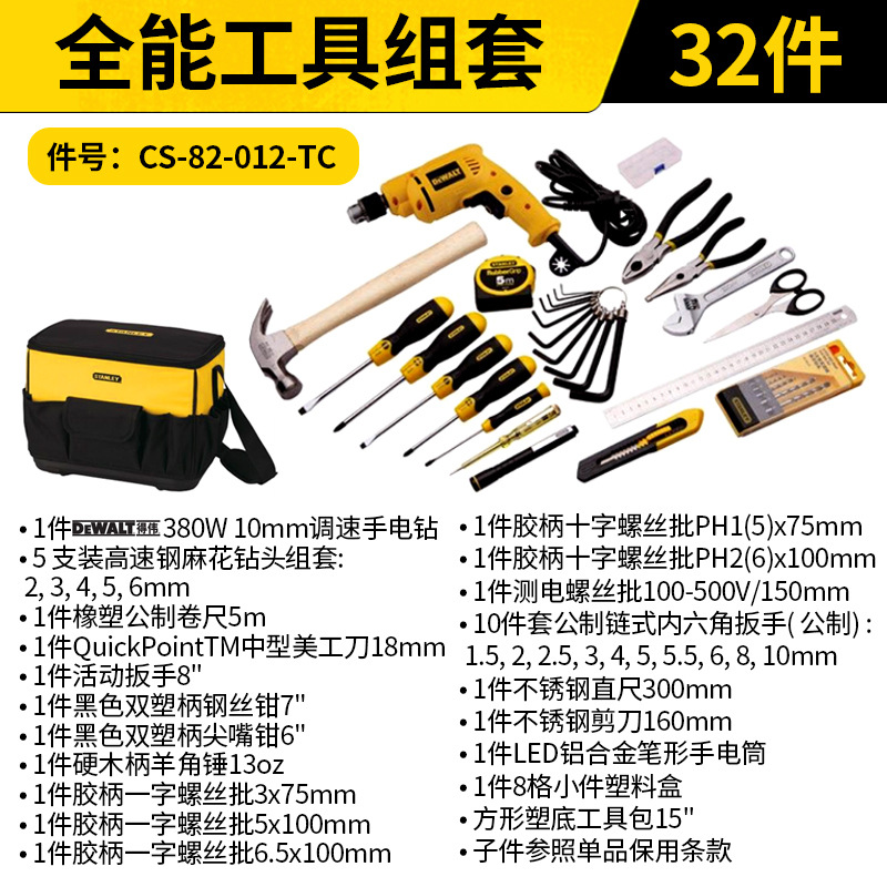 STANLEY/史丹利 全能工具组套 CS-82-012-TC 32件
