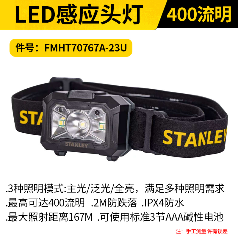 STANLEY/史丹利 LED感应头灯 FMHT70767A-23U