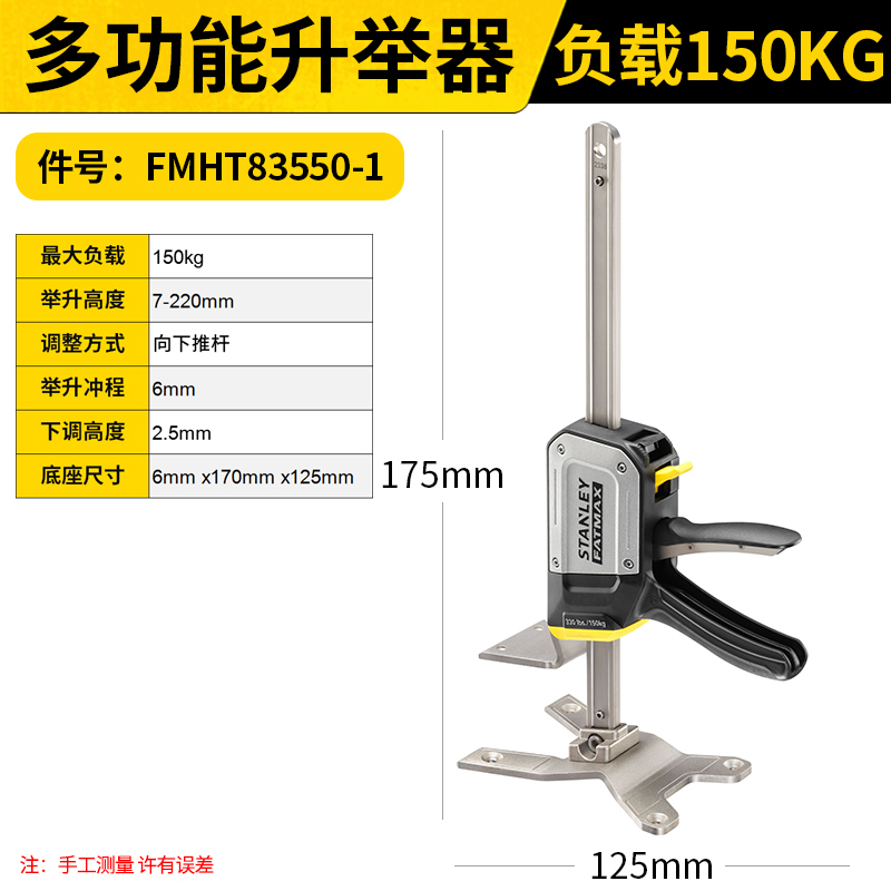 STANLEY/史丹利 150KG多功能举升器 FMHT83550-1-23